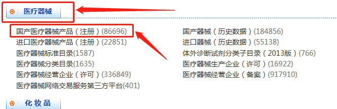 醫(yī)療器械注冊證信息怎么查詢？(圖5)