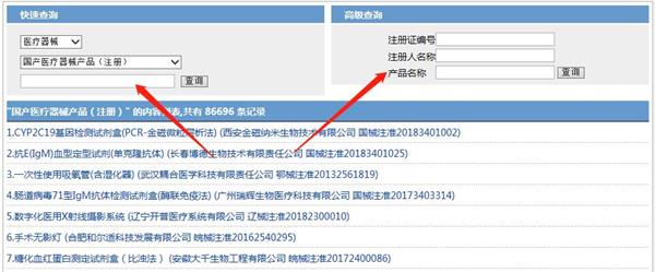 醫(yī)療器械注冊證信息怎么查詢？(圖6)