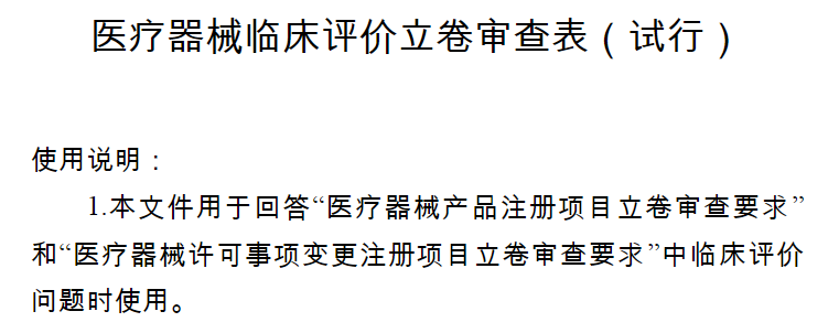 臨床評價立卷審查的理解誤區(qū)和建議(圖1)