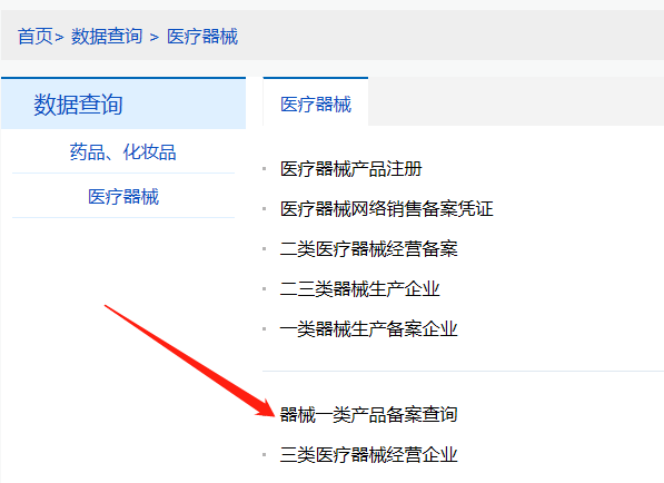 河南第一類(lèi)醫(yī)療器械產(chǎn)品備案信息在哪里查詢(xún)？(圖2)
