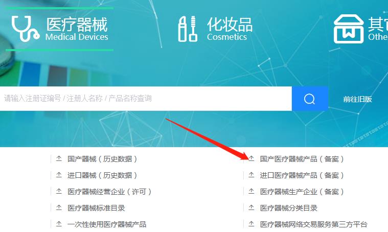 河南第一類(lèi)醫(yī)療器械產(chǎn)品備案信息在哪里查詢(xún)？(圖4)