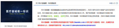 藥監(jiān)總局|醫(yī)療器械唯一標(biāo)識(shí)數(shù)據(jù)庫(kù)正式上線(圖2)