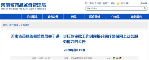 河南省藥品監(jiān)督管理局醫(yī)療器械產(chǎn)品注冊審批時限要多久？(圖1)