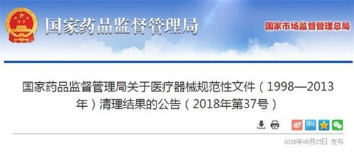 國家藥監(jiān)局宣布:119個醫(yī)械政策文件失效、廢止！(圖1)