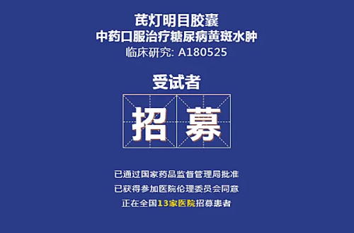 臨床受試者招募廣告的信息要求限制、審查要求和注意點(diǎn)(圖1)