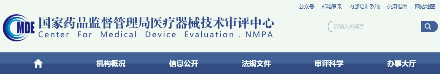 醫(yī)療器械安全和性能基本原則符合性技術指南（2022年第29號）(圖1)