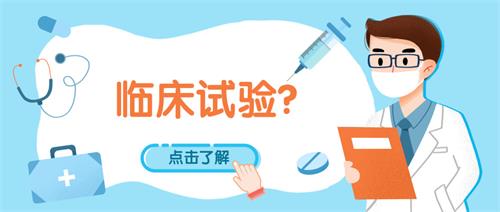 臨床試驗中CS與NCS判定以及是否需要記錄AE？(圖1)