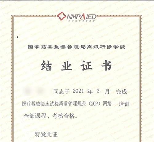 gcp證書是什么意思（臨床試驗(yàn)gcp證書是什么）(圖1)