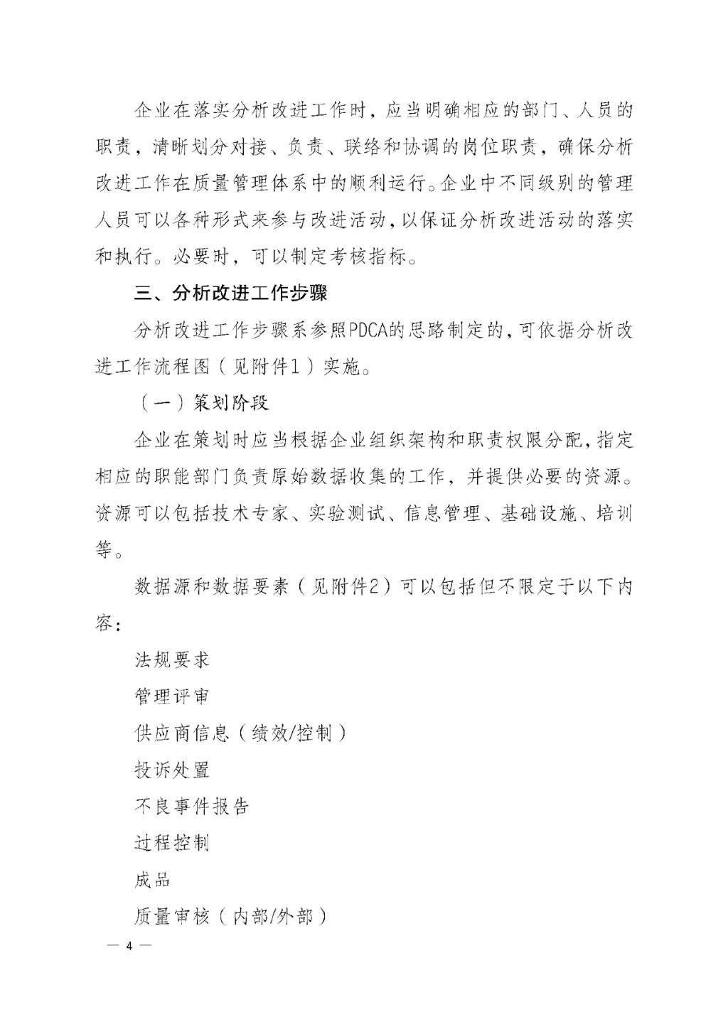 【安徽】發(fā)布醫(yī)療器械質(zhì)量管理分析改進工作指南(圖4)