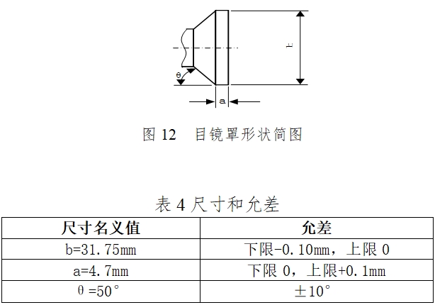 硬管內(nèi)窺鏡（第二類）注冊技術(shù)審查指導(dǎo)原則（2017年修訂版）（2017年第40號）(圖16)