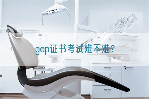 gcp證書考試難不難？(圖1)