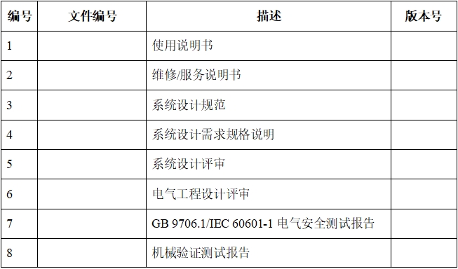 眼科光學(xué)相干斷層掃描儀注冊(cè)技術(shù)審查指導(dǎo)原則（2018年第44號(hào)）(圖11)