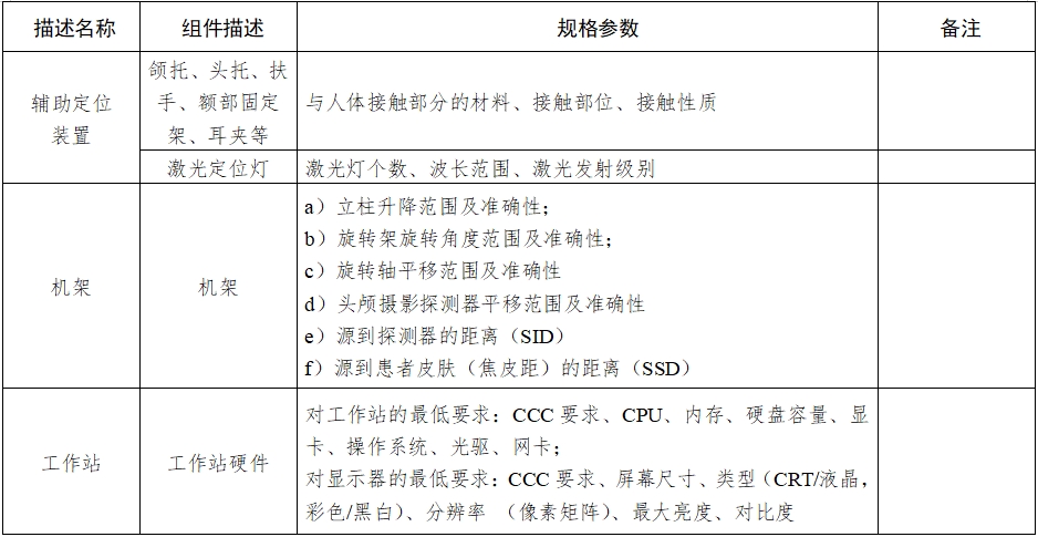 口腔曲面體層X射線機注冊技術審查指導原則（2018年第9號）(圖8)