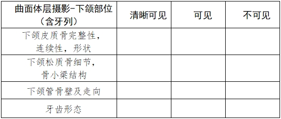 口腔曲面體層X射線機注冊技術審查指導原則（2018年第9號）(圖10)