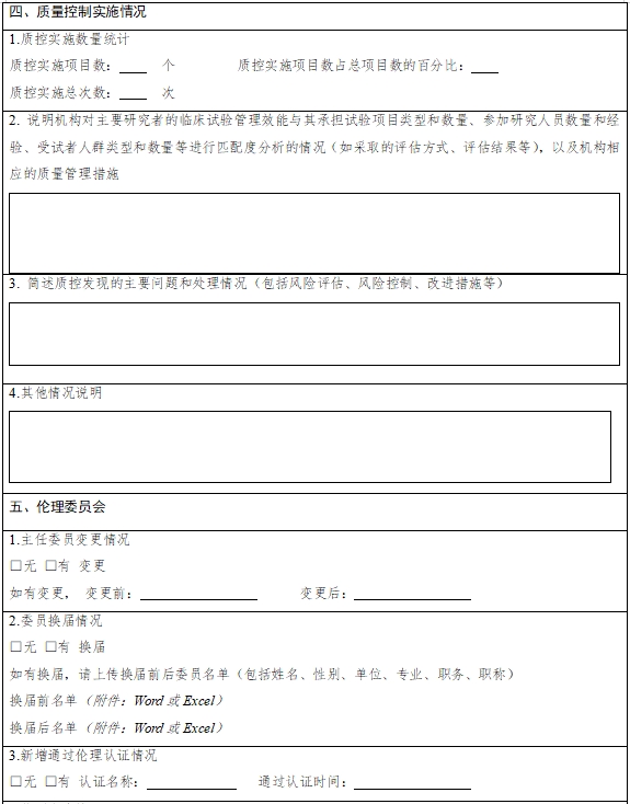 藥物臨床試驗(yàn)機(jī)構(gòu)年度工作總結(jié)報(bào)告填報(bào)指南（2024年第1號(hào)）(圖5)