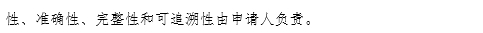 國家藥品監(jiān)督管理局醫(yī)療器械標(biāo)準(zhǔn)管理中心醫(yī)療器械產(chǎn)品分類界定申請告知書（格式）（2024年第59號）(圖3)