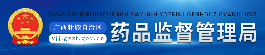 廣西：二類器械首次注冊(cè)費(fèi)降33%，延續(xù)注冊(cè)費(fèi)降為零(圖1)