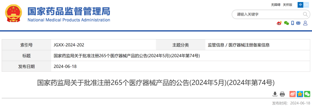 5月，國家藥監(jiān)局批準注冊265個醫(yī)療器械產(chǎn)品(圖1)