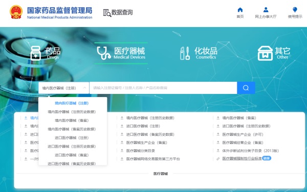 醫(yī)療器械產(chǎn)品注冊(cè)證查詢方法（nmpa醫(yī)療器械注冊(cè)證查詢?nèi)肟冢?圖1)
