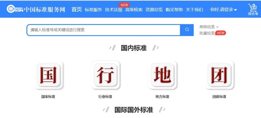 【建議收藏】五個(gè)常用的醫(yī)療器械標(biāo)準(zhǔn)查詢(xún)網(wǎng)站(圖4)