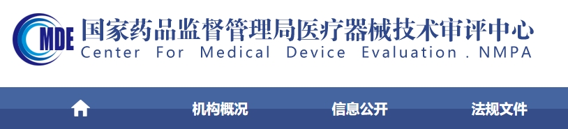 關于發(fā)布無源植入器械、神經(jīng)和心血管手術器械、口腔科器械、放射治療器械、醫(yī)用成像器械、醫(yī)用診察和監(jiān)護器械等臨床試驗設計類型推薦意見（2024版）的通告（2024年第27號）(圖1)