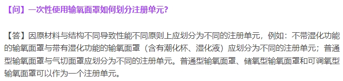 一次性使用輸氧面罩如何劃分注冊(cè)單元？(圖2)