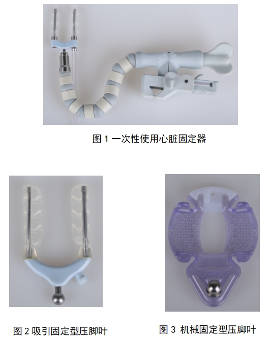 一次性使用心臟固定器注冊審查指導原則（2022年第41號）(圖1)