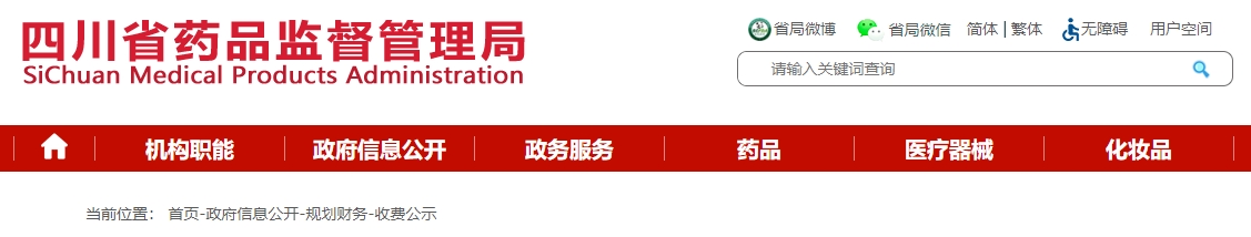 【官方消息】四川二類醫(yī)療器械首次注冊(cè)延注變更注冊(cè)官費(fèi)下降500！(圖1)