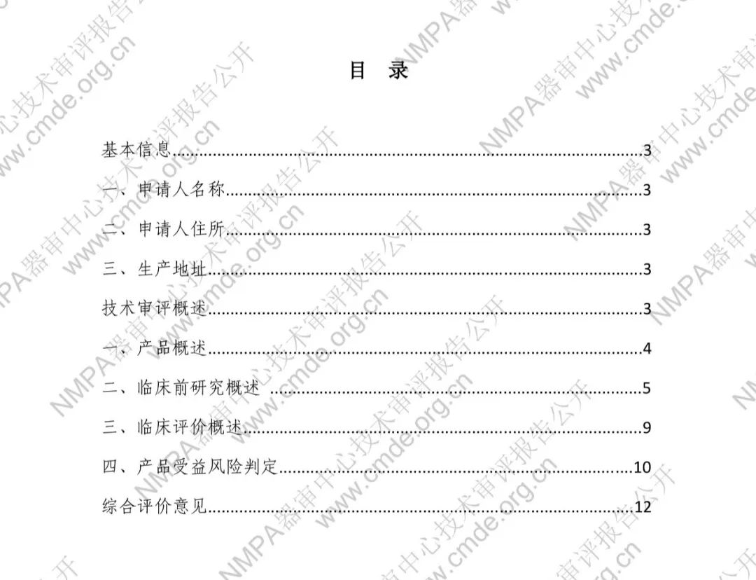 羅氏EB病毒衣殼抗原IgG抗體檢測(cè)試劑盒三類(lèi)IVD新品審評(píng)報(bào)告公開(kāi)(圖3)