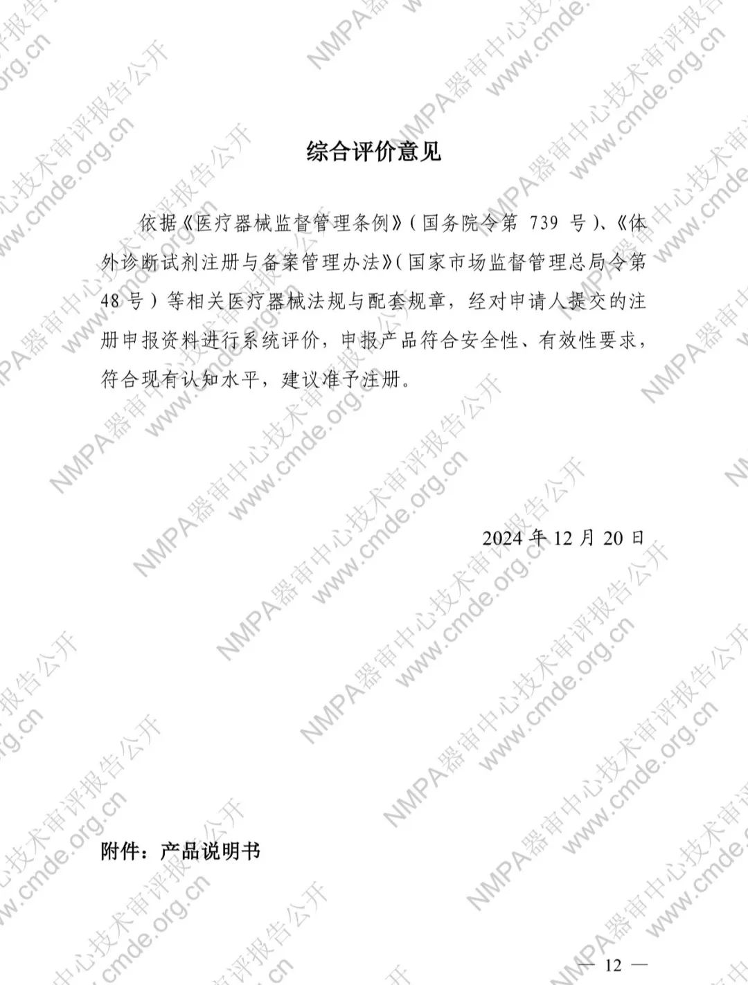 羅氏EB病毒衣殼抗原IgG抗體檢測(cè)試劑盒三類(lèi)IVD新品審評(píng)報(bào)告公開(kāi)(圖13)