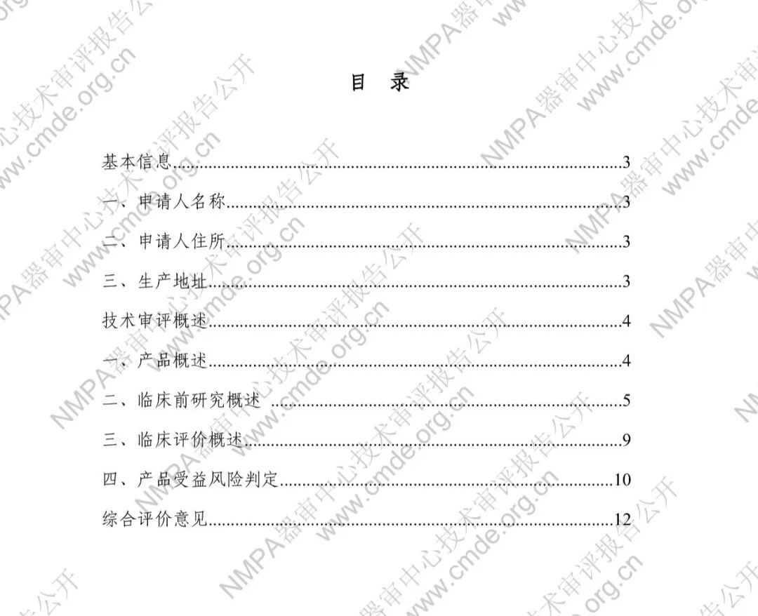 羅氏EB病毒IgM抗體檢測試劑盒（電化學(xué)發(fā)光法）三類IVD新品審評報告公開(圖3)