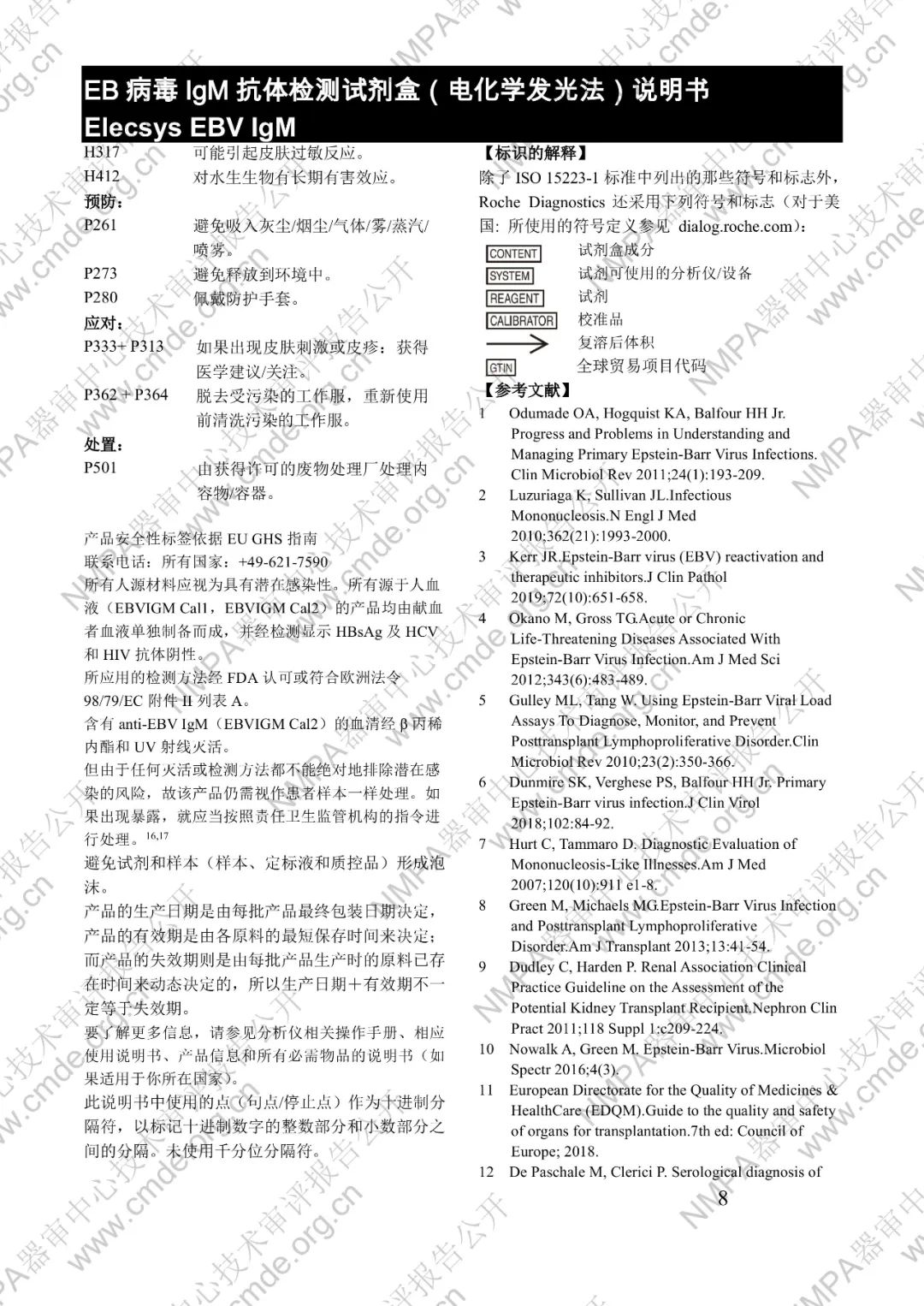 羅氏EB病毒IgM抗體檢測試劑盒（電化學(xué)發(fā)光法）三類IVD新品審評報告公開(圖21)