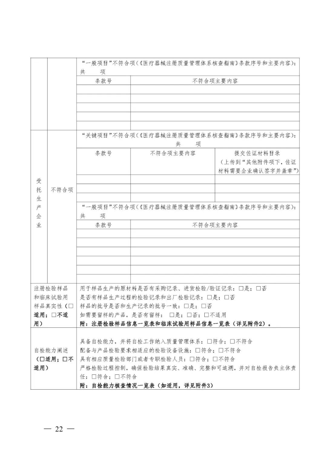 【河北】醫(yī)療器械注冊質(zhì)量管理體系核查工作規(guī)范發(fā)布(圖23)