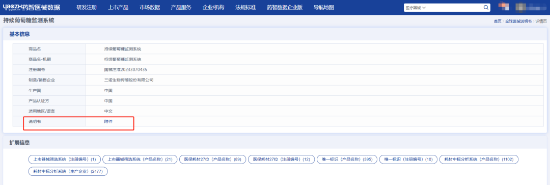 競(jìng)品或同類醫(yī)療器械產(chǎn)品說明書哪里找(圖7)