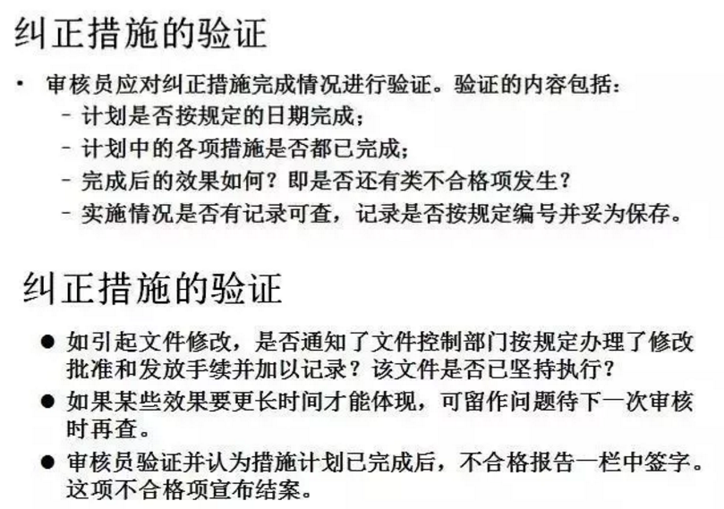 【干貨分享】質(zhì)量體系內(nèi)審和不符合項(xiàng)怎么整改？(圖28)