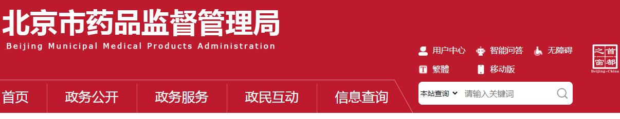 《北京市醫(yī)療器械應急審批程序》(京藥監(jiān)發(fā)(2021)76號)(圖1)