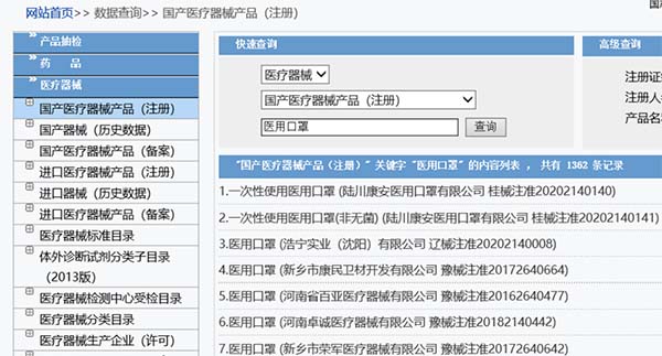 國(guó)內(nèi)外已上市醫(yī)療器械產(chǎn)品注冊(cè)信息查詢(xún)方法(圖4)