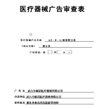 醫(yī)療器械廣告審查辦理前你應(yīng)該知道的知識！(圖1)