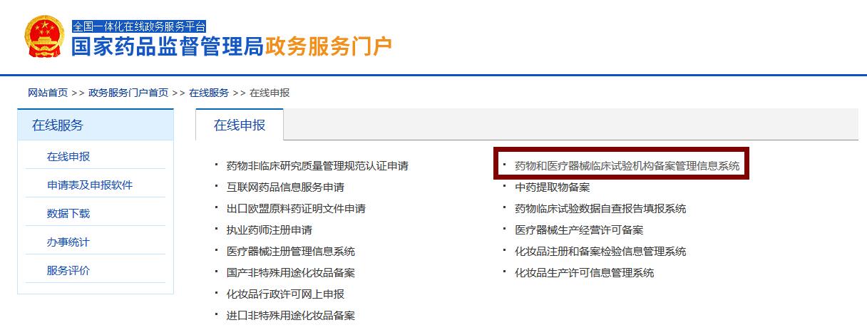 醫(yī)療器械臨床試驗機構備案網(wǎng)址（含查詢方法）(圖3)