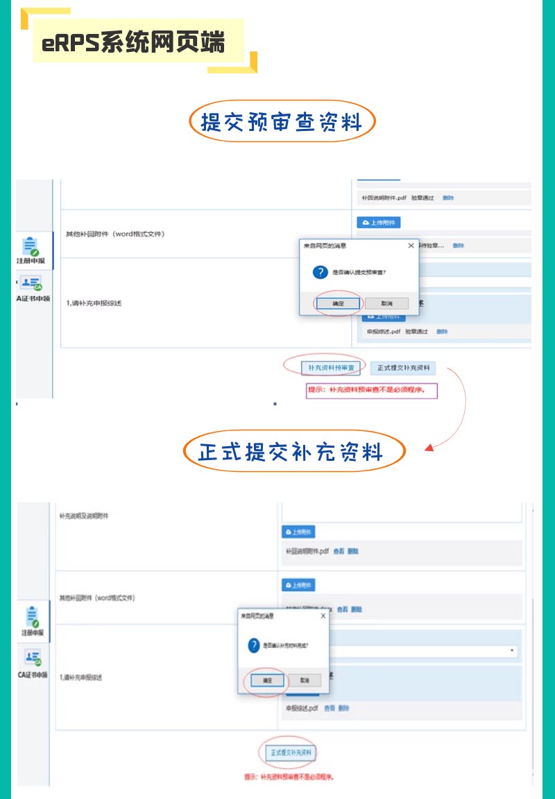 醫(yī)療器械注冊(cè)補(bǔ)正資料提交后，認(rèn)為資料不完整不符合要求怎么辦？(圖3)