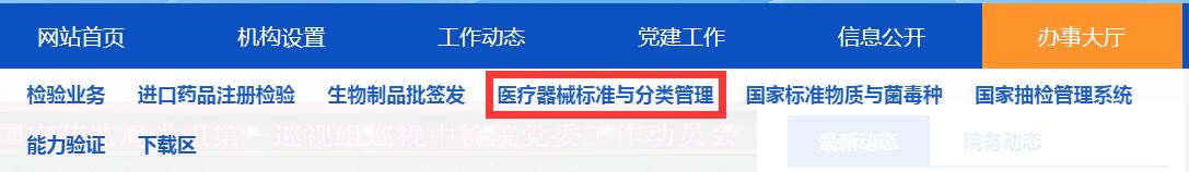 2024醫(yī)療器械分類界定信息系統(tǒng)查詢流程（附網(wǎng)址）(圖2)