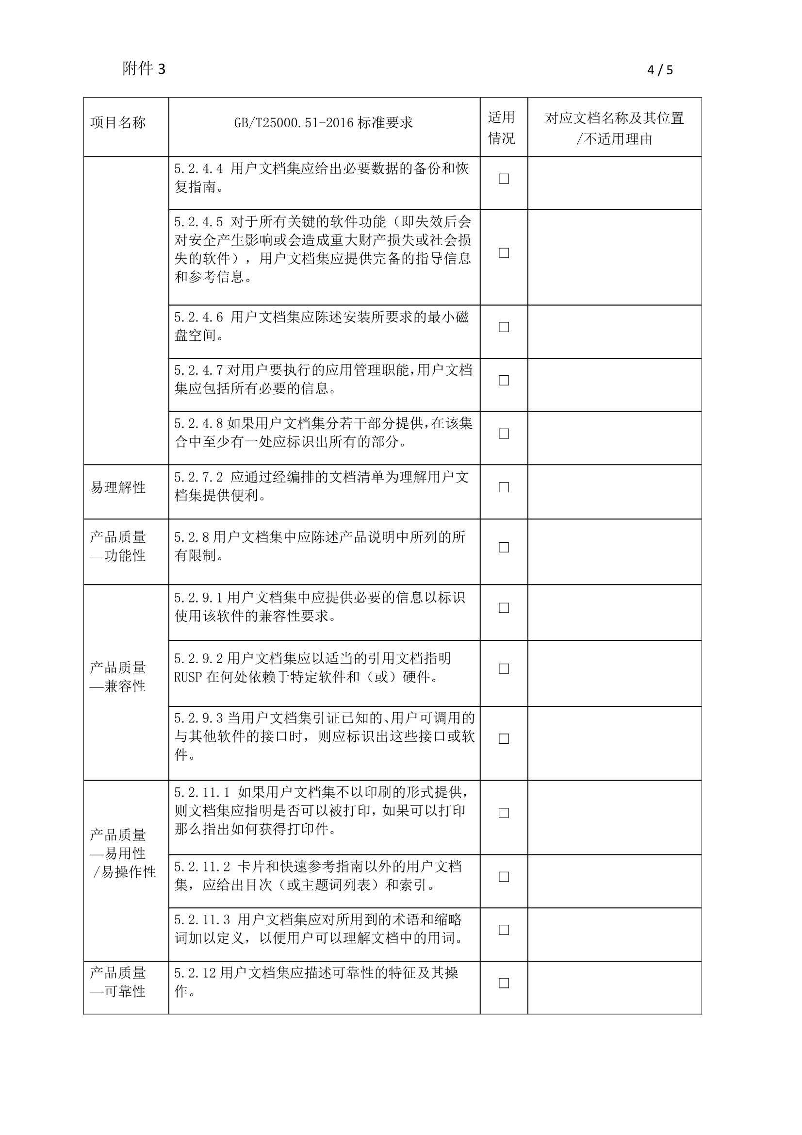 浙江省醫(yī)療器械軟件送樣要求及資料清單(圖9)