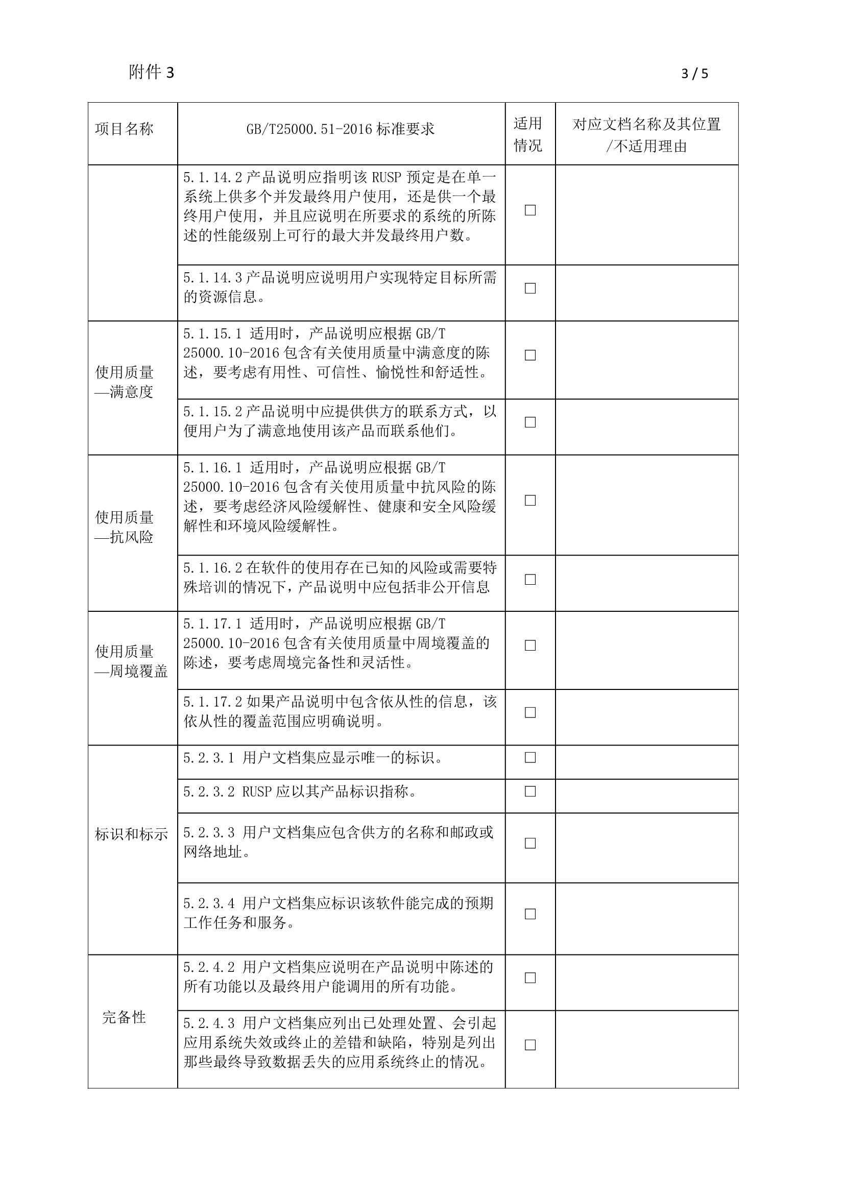 浙江省醫(yī)療器械軟件送樣要求及資料清單(圖8)