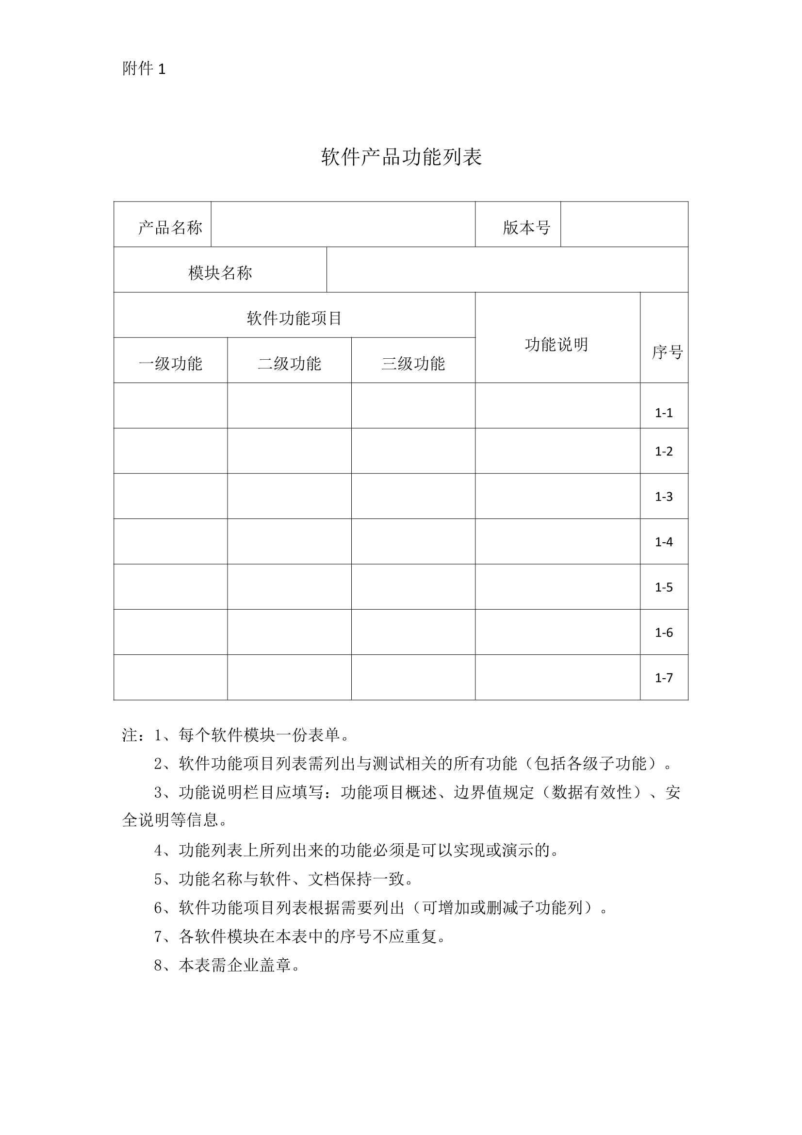 浙江省醫(yī)療器械軟件送樣要求及資料清單(圖4)