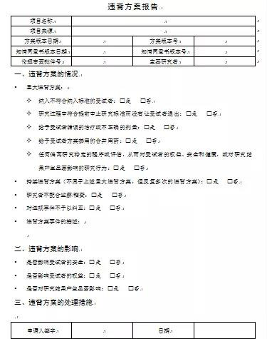 PD（方案偏離）和PV（方案違背）怎么處理？(圖2)