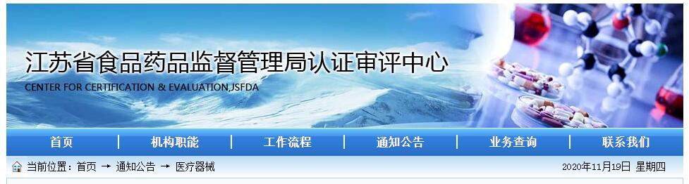 江蘇省關于醫(yī)療器械注冊申報紙質(zhì)補正資料提交的通知(圖1)