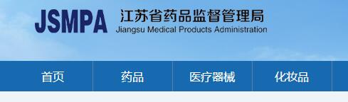 江蘇省醫(yī)療器械注冊(cè)申請(qǐng)批件領(lǐng)取通知（2020-11-19）(圖1)