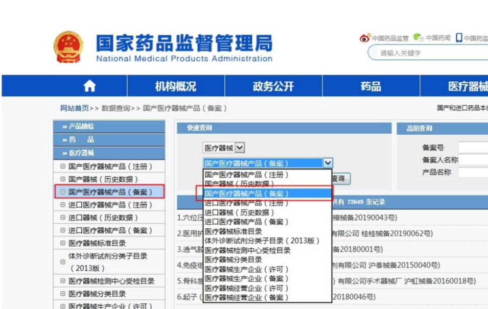 一類醫(yī)療器械備案代辦費(fèi)用需要多少？備案憑證在哪查詢？(圖3)