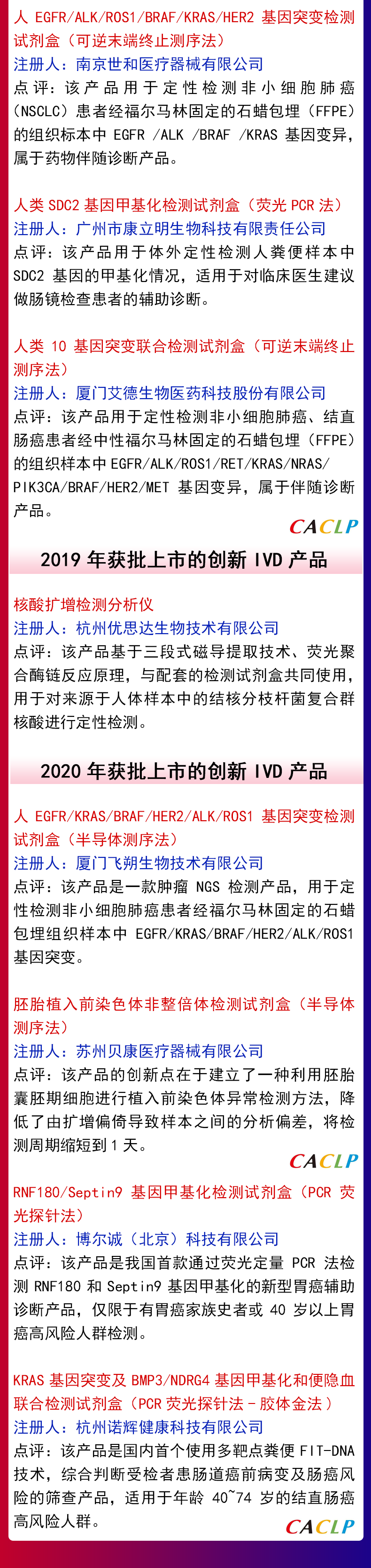 20個(gè)通過創(chuàng)新醫(yī)療器械特別審查上市的體外診斷IVD產(chǎn)品大盤點(diǎn)（2014年-2020年）(圖2)