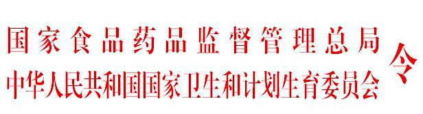 醫(yī)療器械臨床試驗(yàn)質(zhì)量管理規(guī)范（國(guó)家食品藥品監(jiān)督管理總局 中華人民共和國(guó)國(guó)家衛(wèi)生和計(jì)劃生育委員會(huì)令第25號(hào)）【已廢止】(圖2)